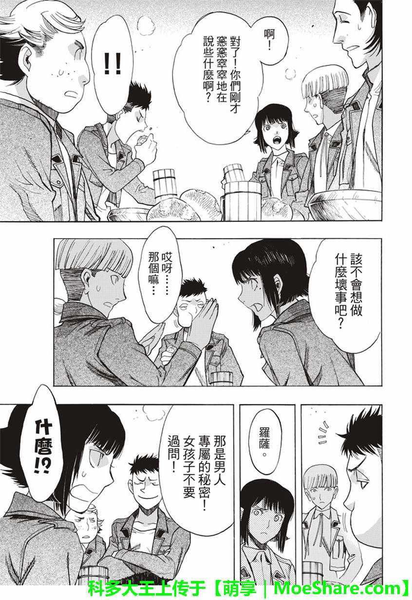 《进击的巨人 before the fall》漫画 before the fall 055话