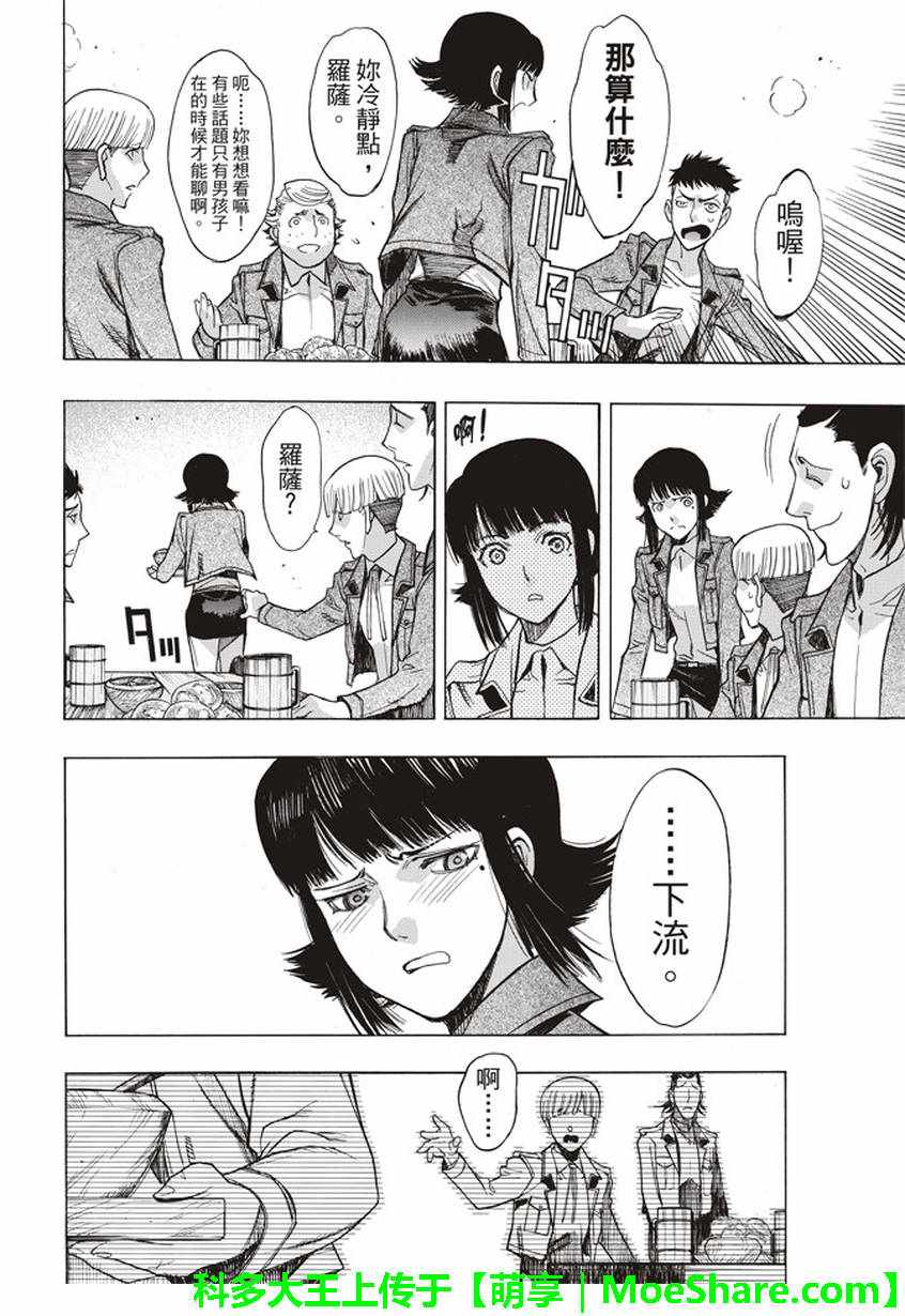 《进击的巨人 before the fall》漫画 before the fall 055话