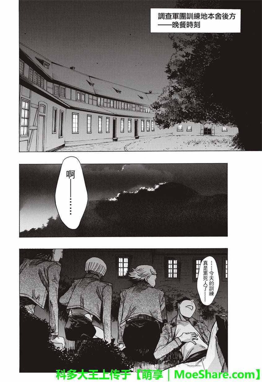 《进击的巨人 before the fall》漫画 before the fall 055话