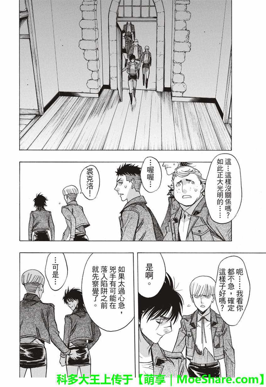 《进击的巨人 before the fall》漫画 before the fall 055话