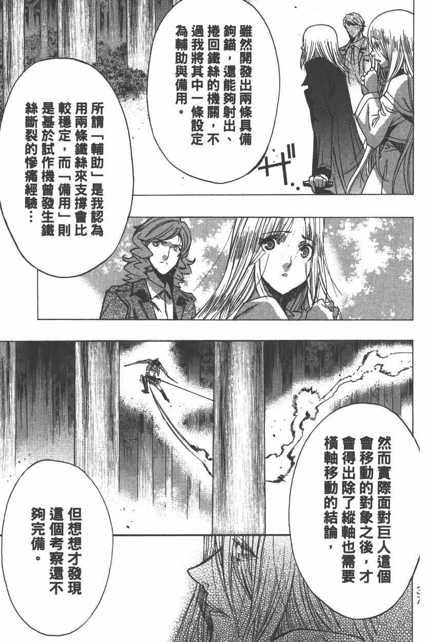 《进击的巨人 before the fall》漫画 Before the fall 13卷