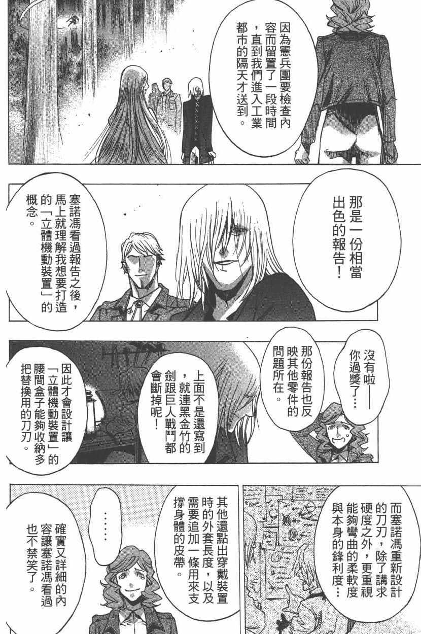 《进击的巨人 before the fall》漫画 Before the fall 13卷