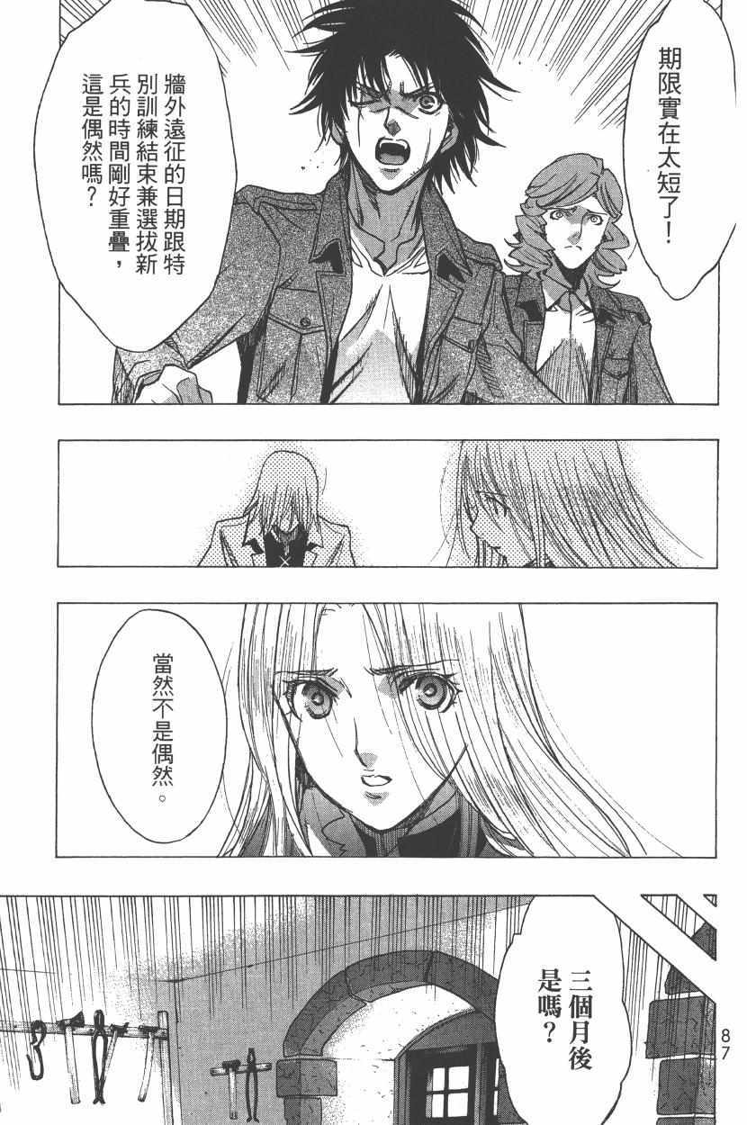 《进击的巨人 before the fall》漫画 Before the fall 13卷