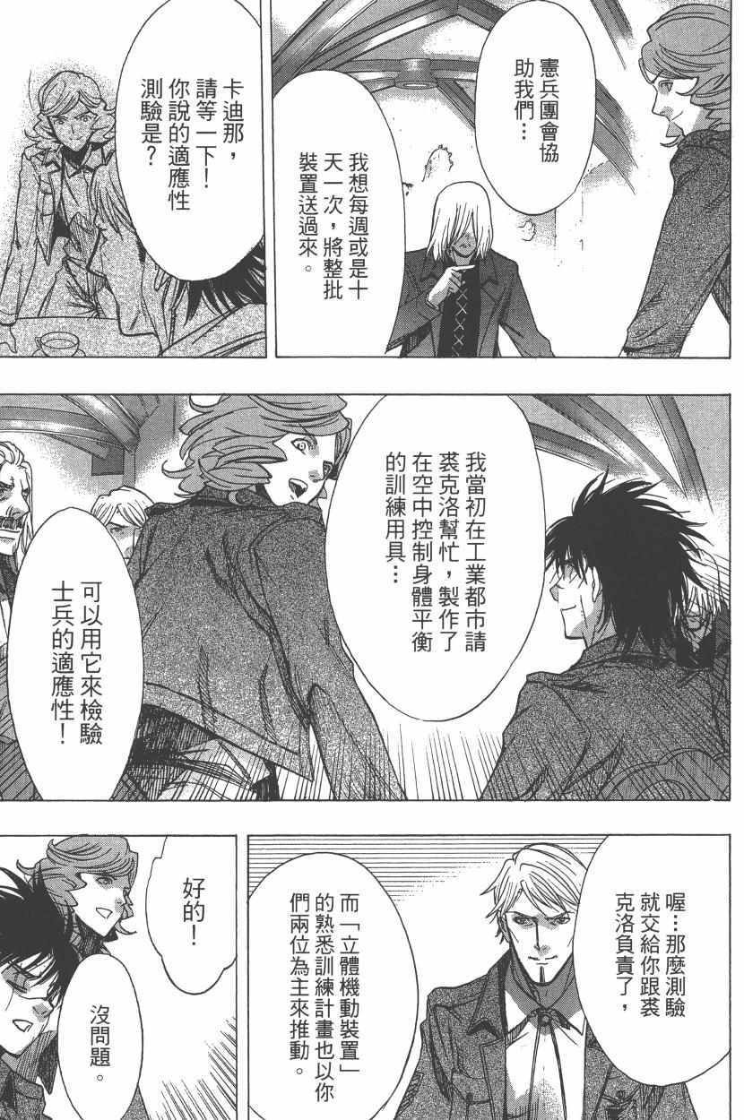 《进击的巨人 before the fall》漫画 Before the fall 13卷