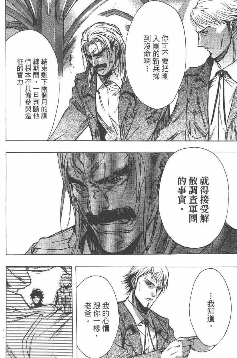 《进击的巨人 before the fall》漫画 Before the fall 13卷