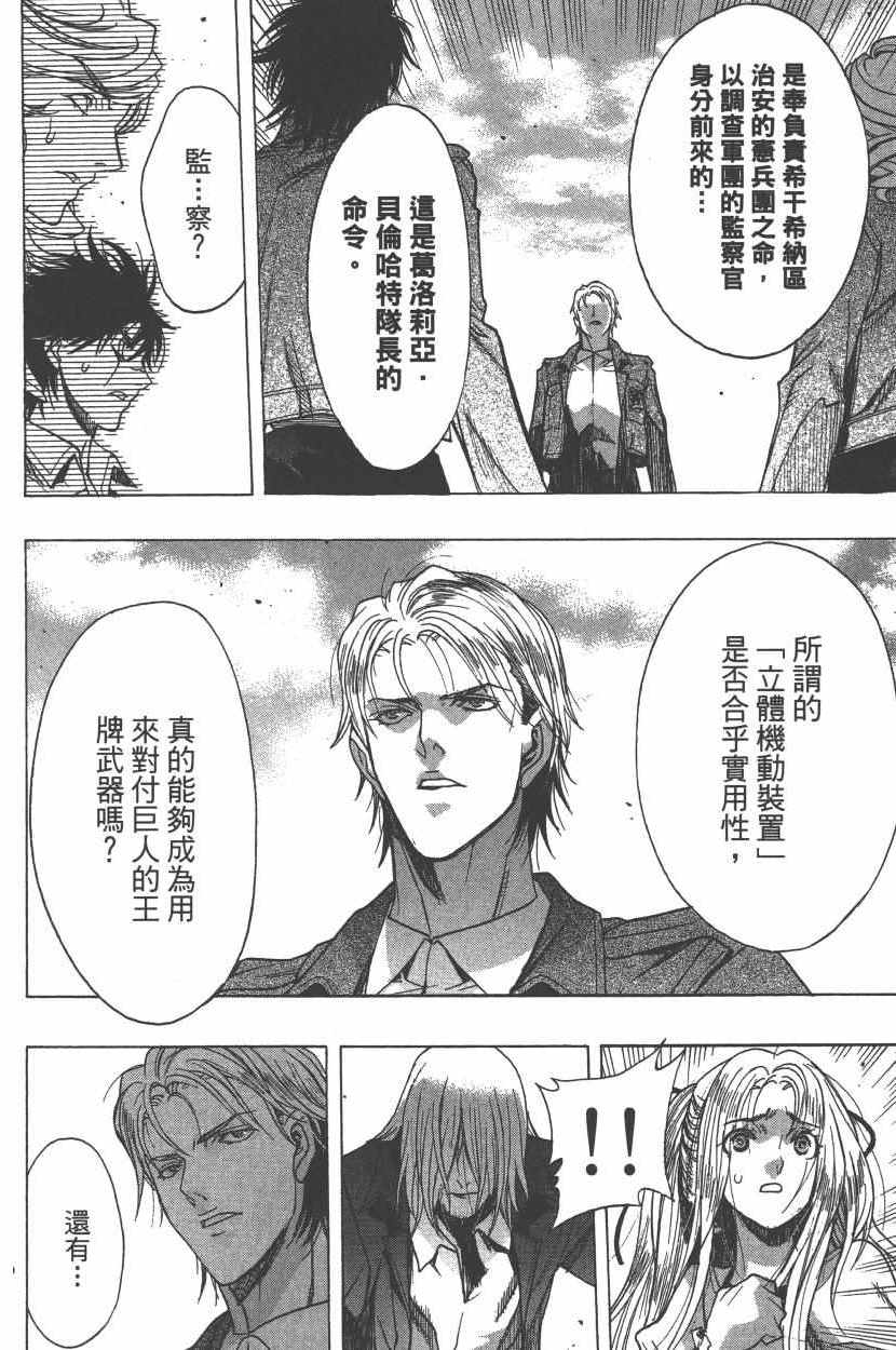 《进击的巨人 before the fall》漫画 Before the fall 13卷