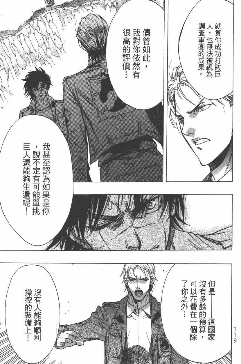 《进击的巨人 before the fall》漫画 Before the fall 13卷