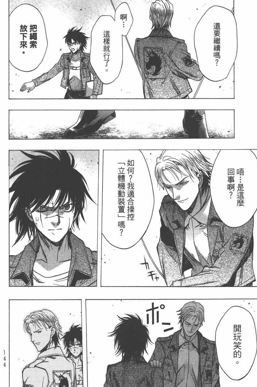 《进击的巨人 before the fall》漫画 Before the fall 13卷