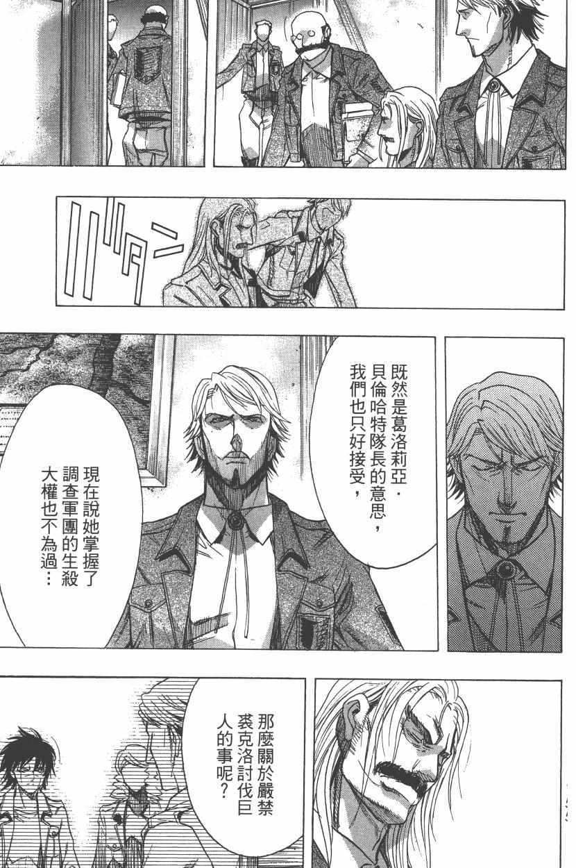 《进击的巨人 before the fall》漫画 Before the fall 13卷