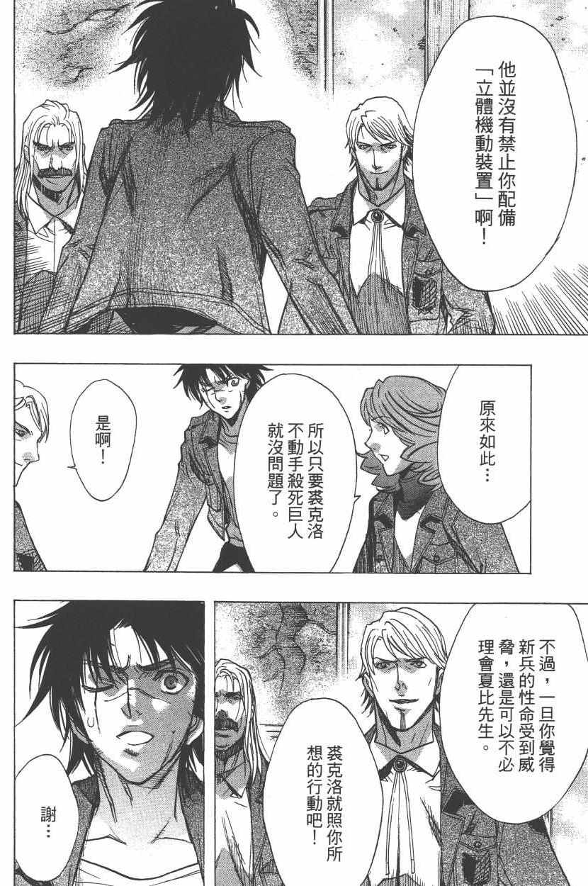 《进击的巨人 before the fall》漫画 Before the fall 13卷