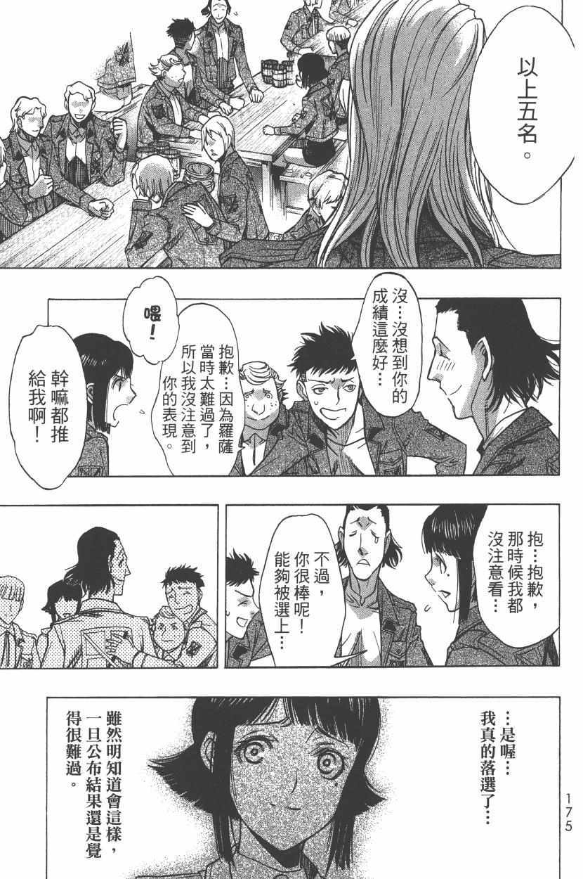 《进击的巨人 before the fall》漫画 Before the fall 13卷