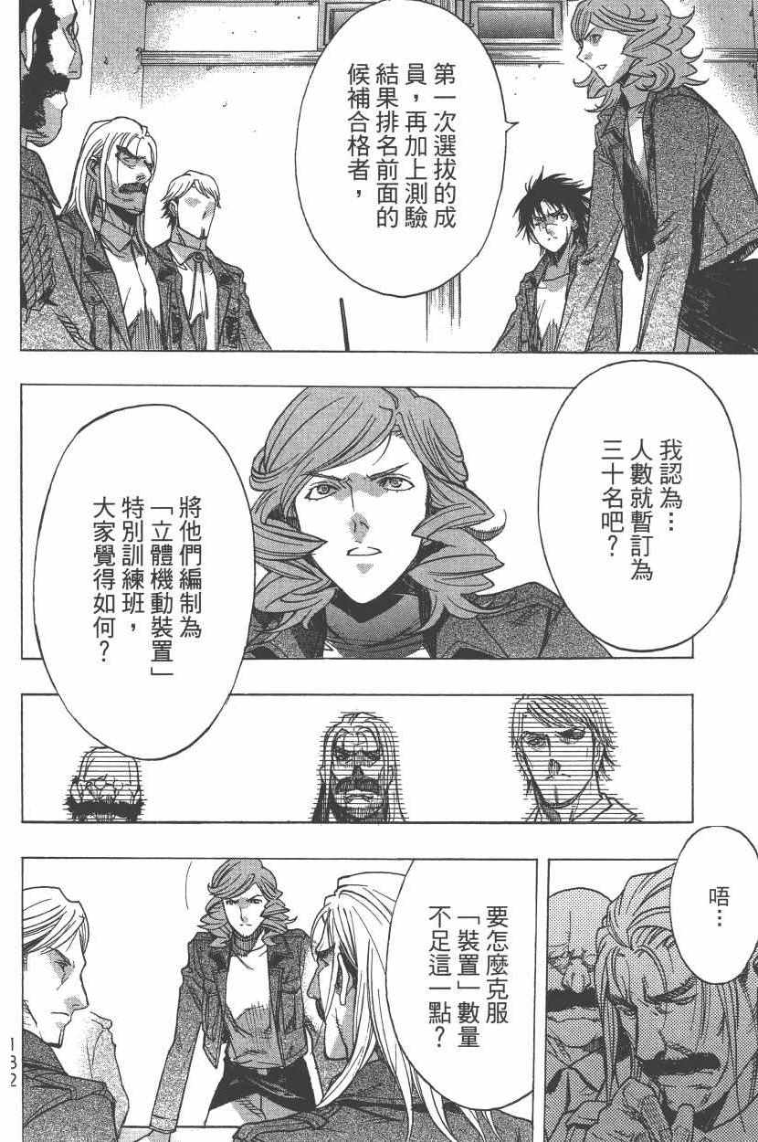 《进击的巨人 before the fall》漫画 Before the fall 13卷