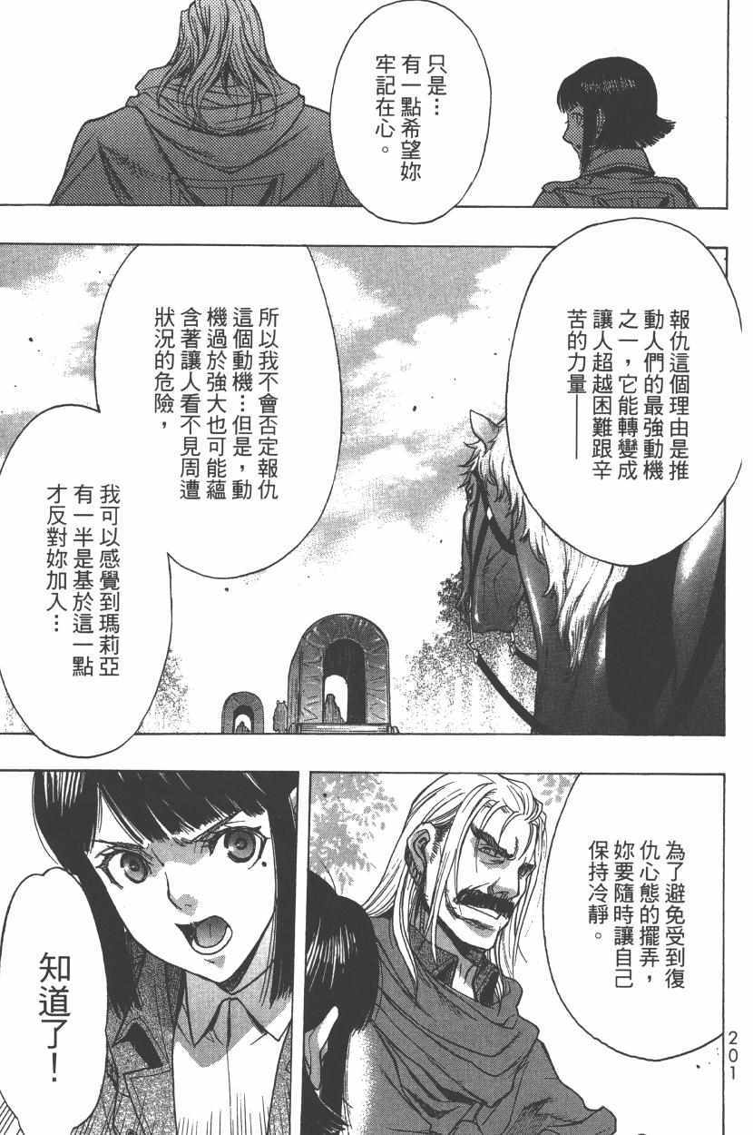 《进击的巨人 before the fall》漫画 Before the fall 13卷