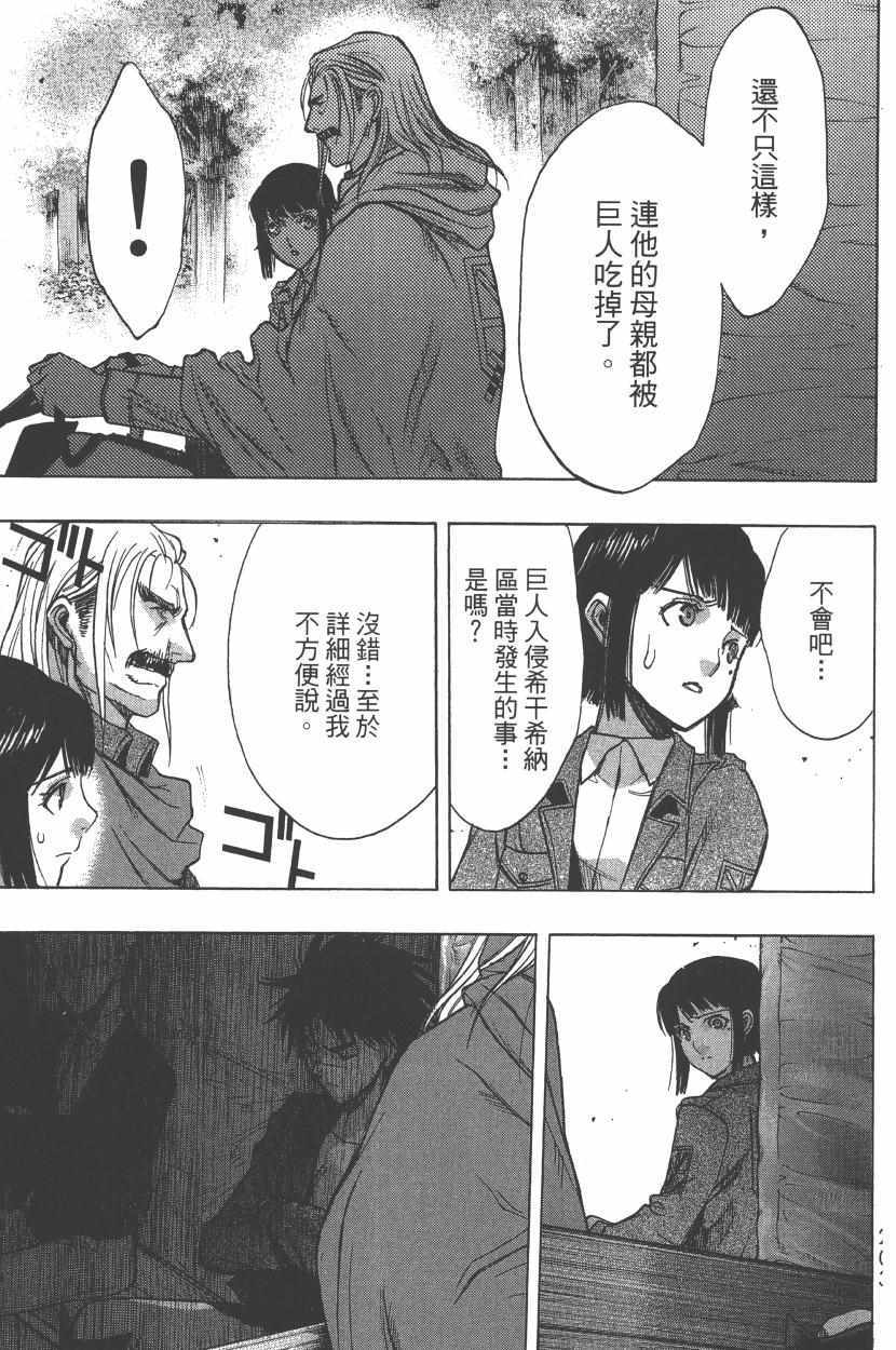 《进击的巨人 before the fall》漫画 Before the fall 13卷