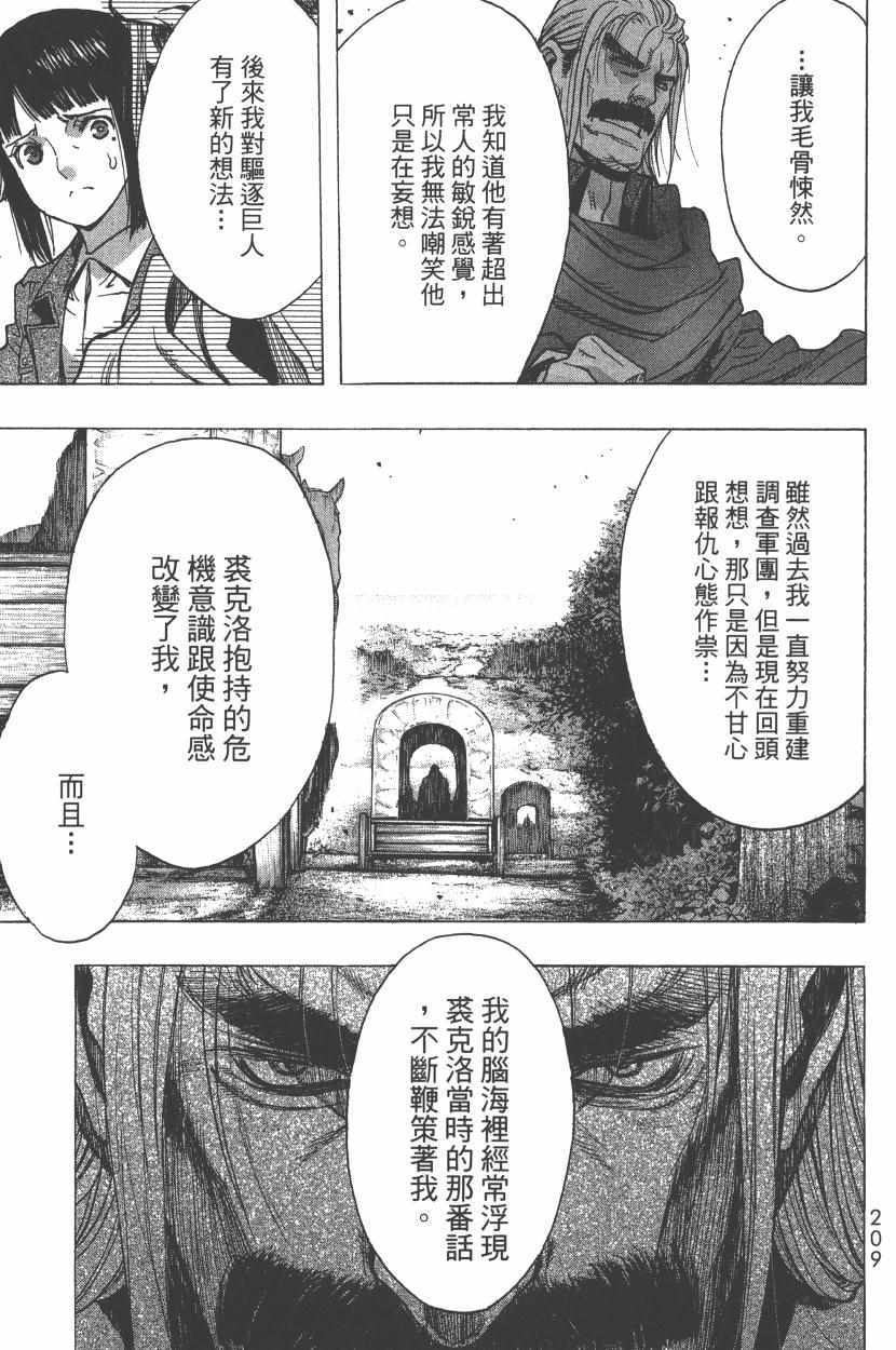 《进击的巨人 before the fall》漫画 Before the fall 13卷