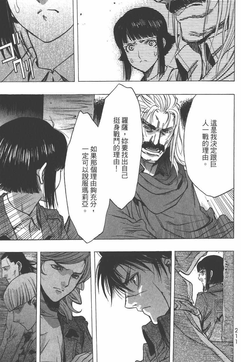 《进击的巨人 before the fall》漫画 Before the fall 13卷