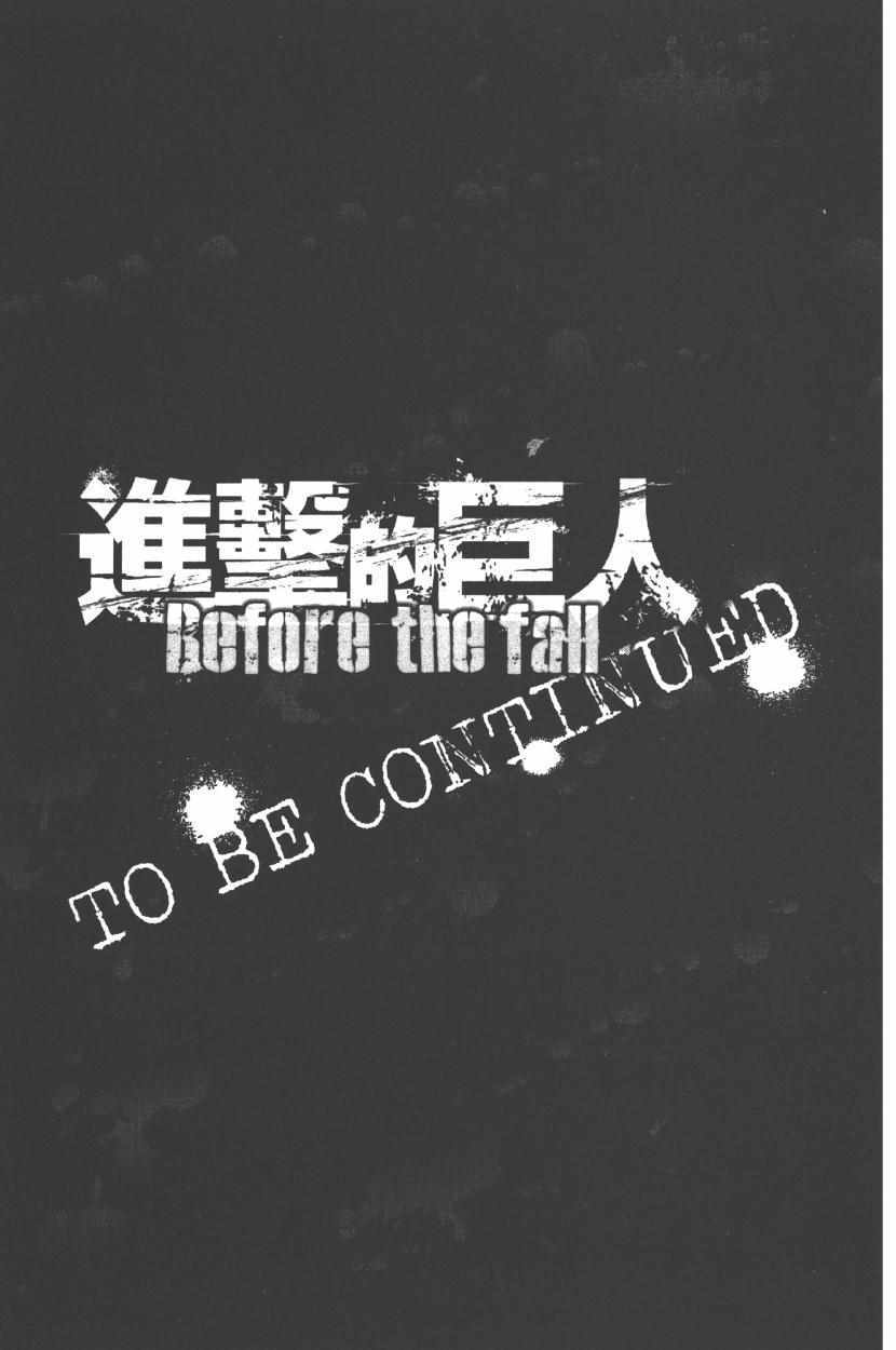 《进击的巨人 before the fall》漫画 Before the fall 13卷