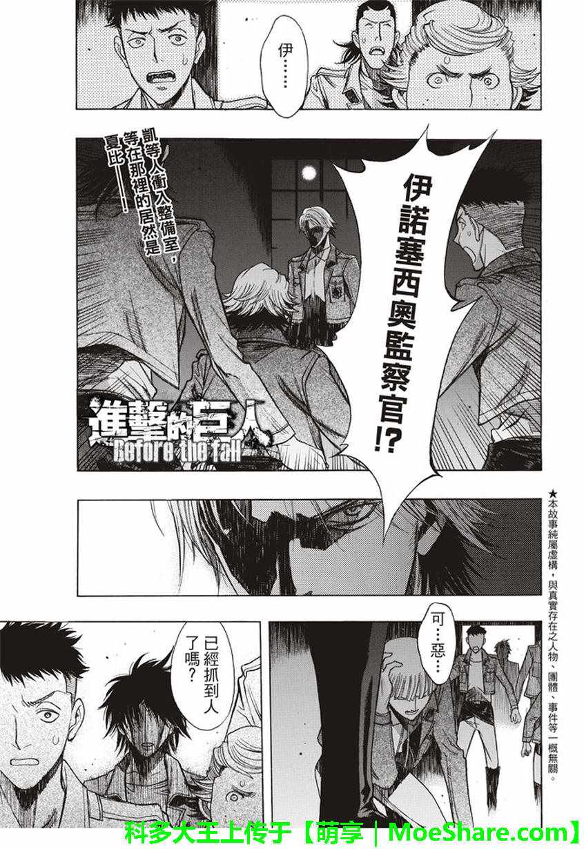 《进击的巨人 before the fall》漫画 Before the fall 056话