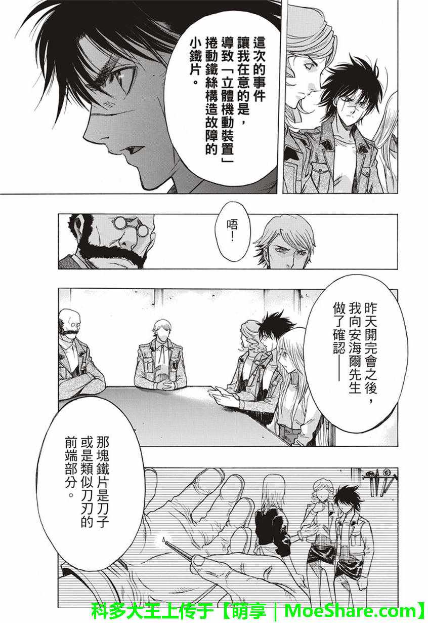 《进击的巨人 before the fall》漫画 Before the fall 056话