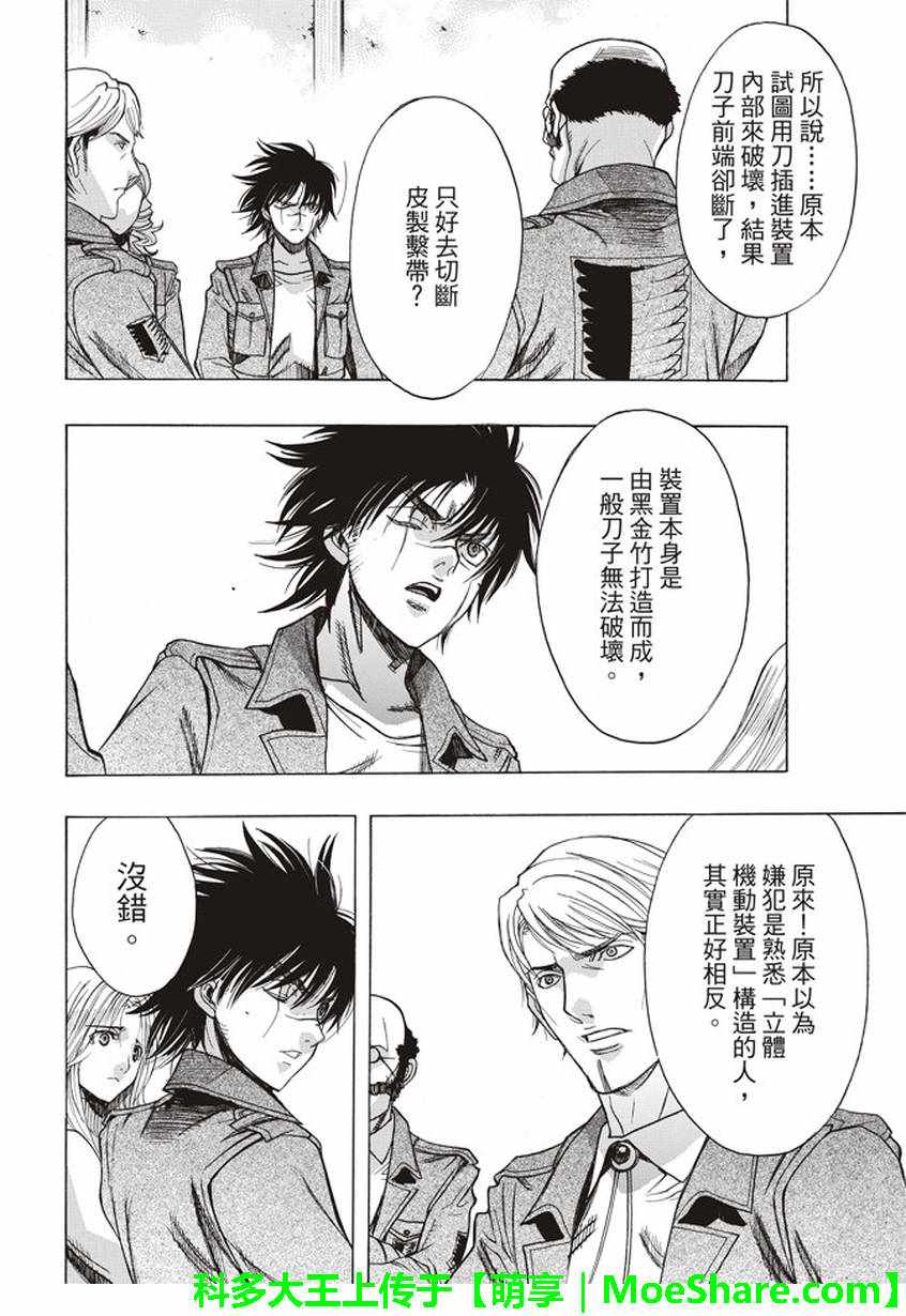 《进击的巨人 before the fall》漫画 Before the fall 056话