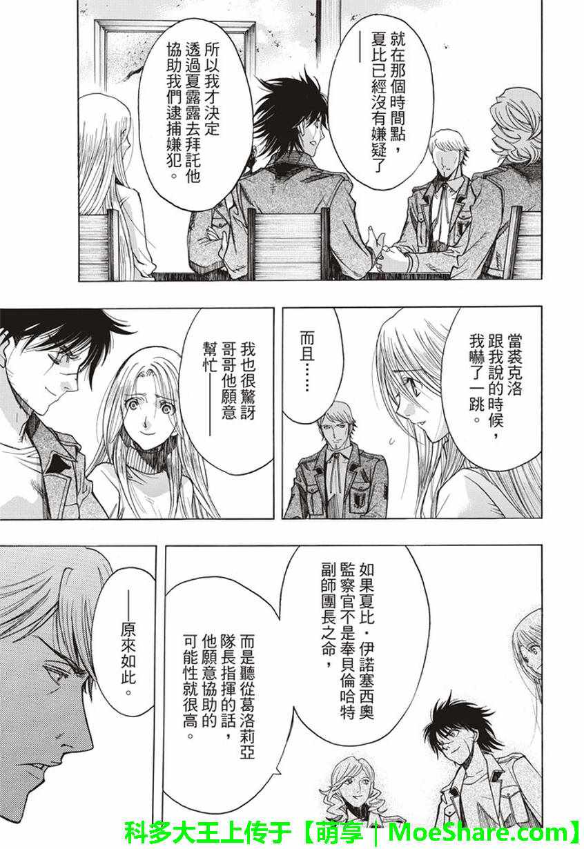 《进击的巨人 before the fall》漫画 Before the fall 056话