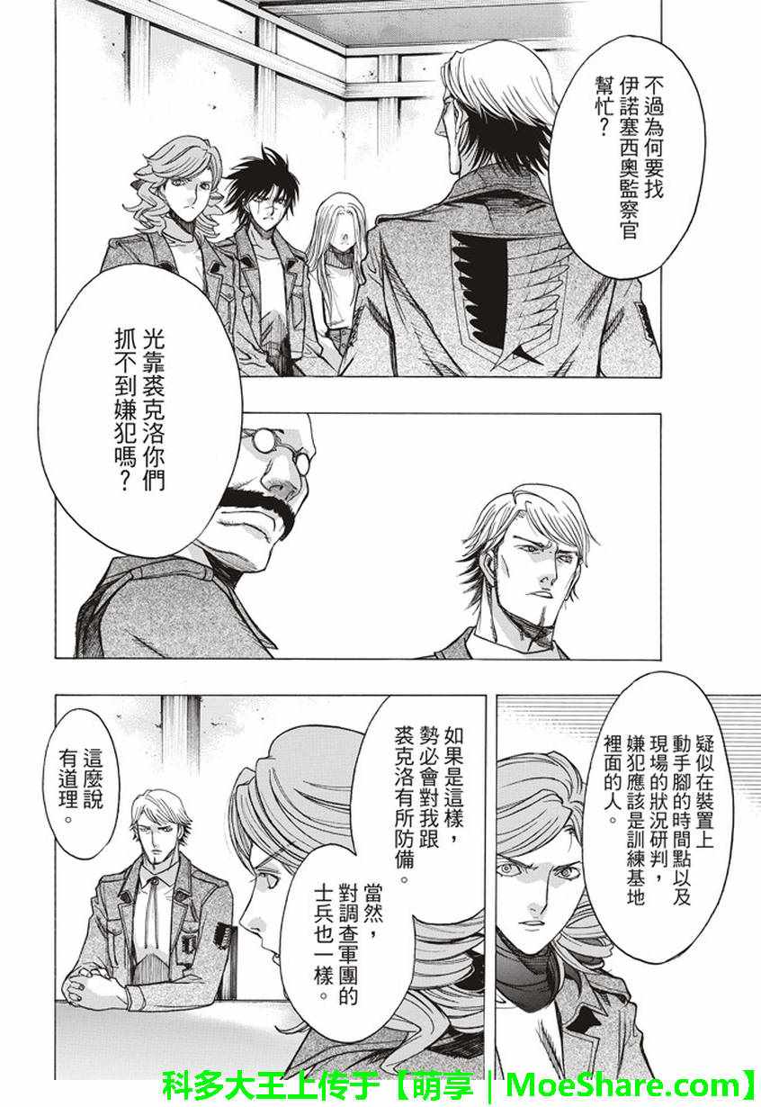 《进击的巨人 before the fall》漫画 Before the fall 056话