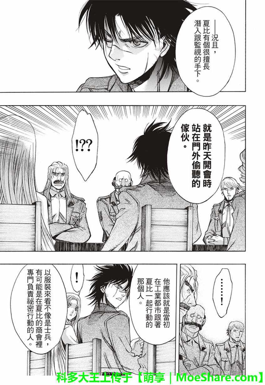 《进击的巨人 before the fall》漫画 Before the fall 056话