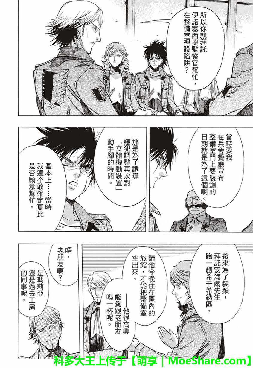 《进击的巨人 before the fall》漫画 Before the fall 056话