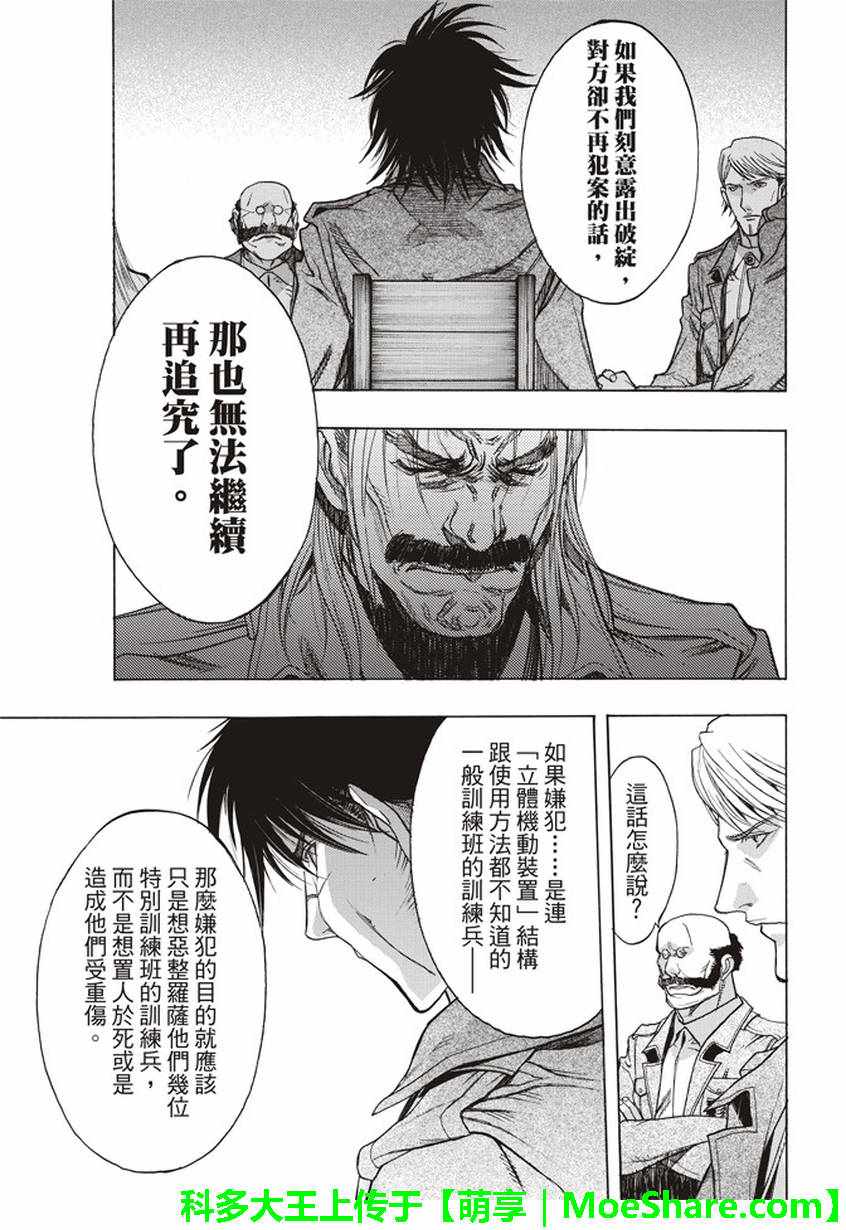 《进击的巨人 before the fall》漫画 Before the fall 056话