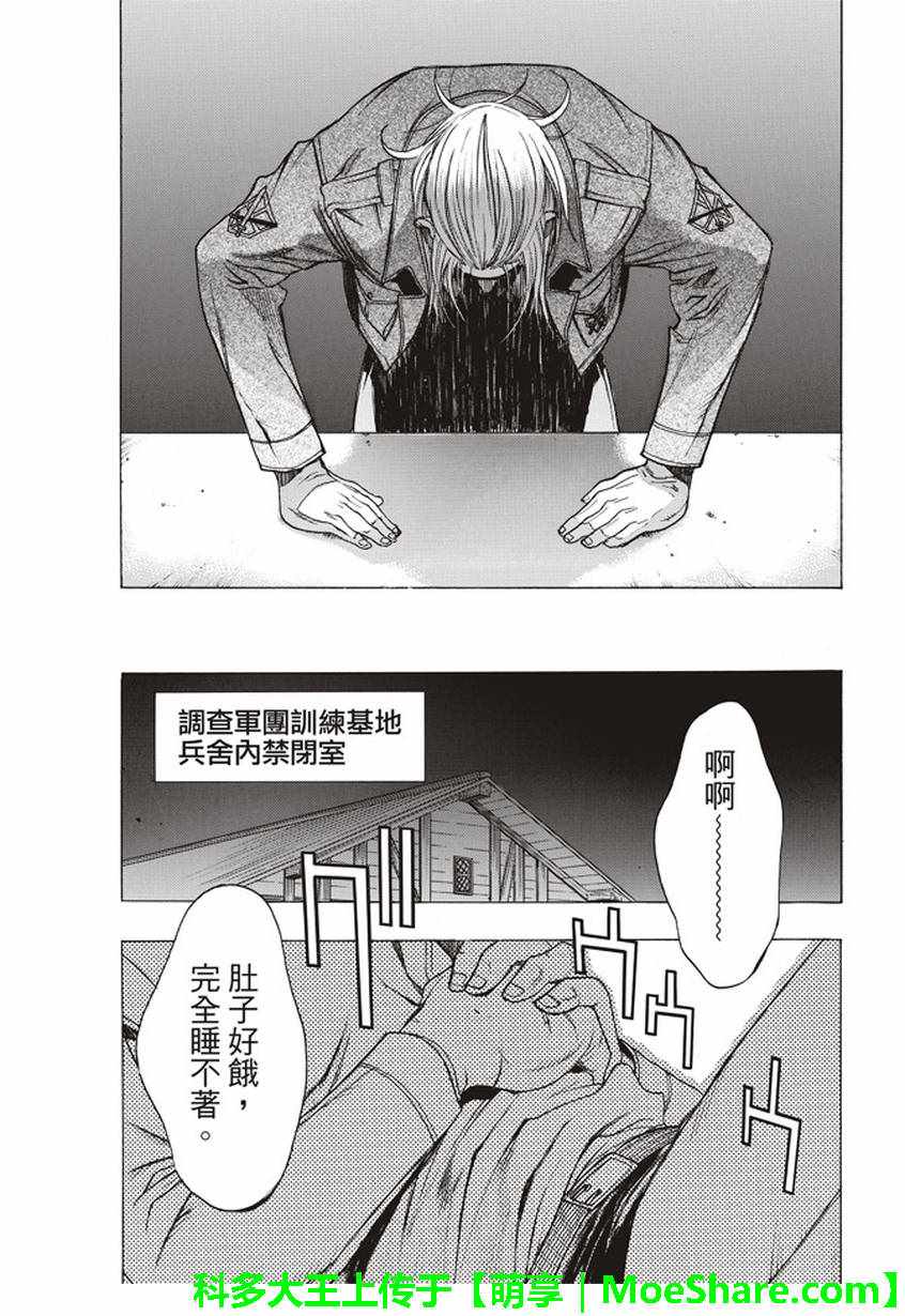 《进击的巨人 before the fall》漫画 Before the fall 056话