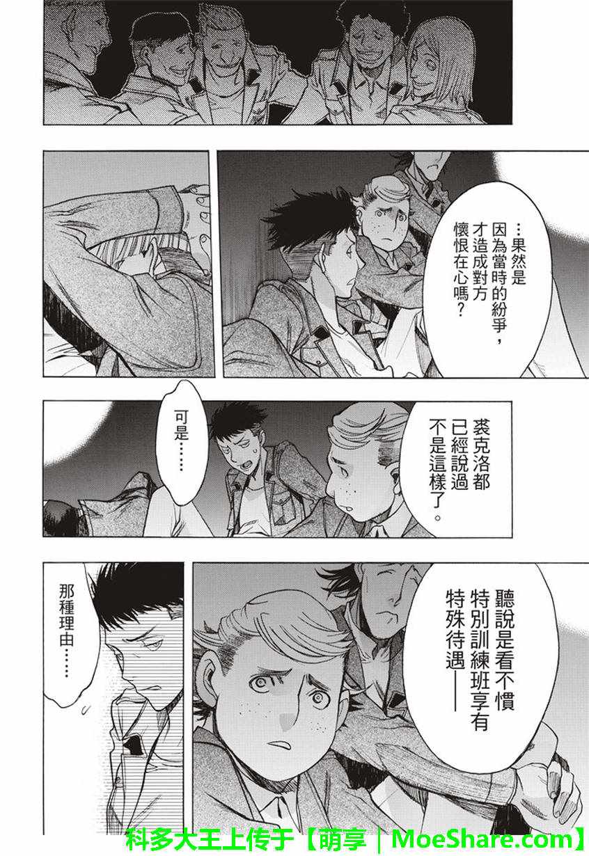 《进击的巨人 before the fall》漫画 Before the fall 056话