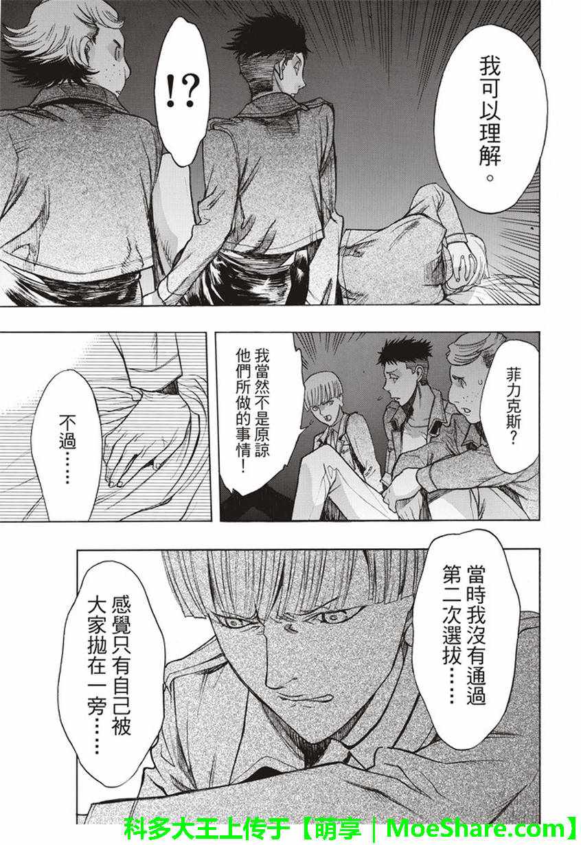 《进击的巨人 before the fall》漫画 Before the fall 056话