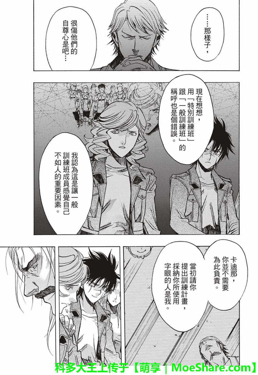 《进击的巨人 before the fall》漫画 Before the fall 056话