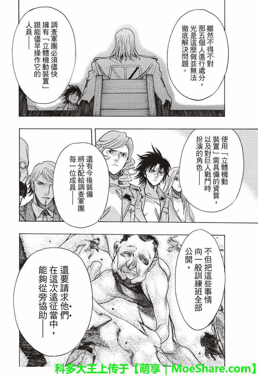 《进击的巨人 before the fall》漫画 Before the fall 056话