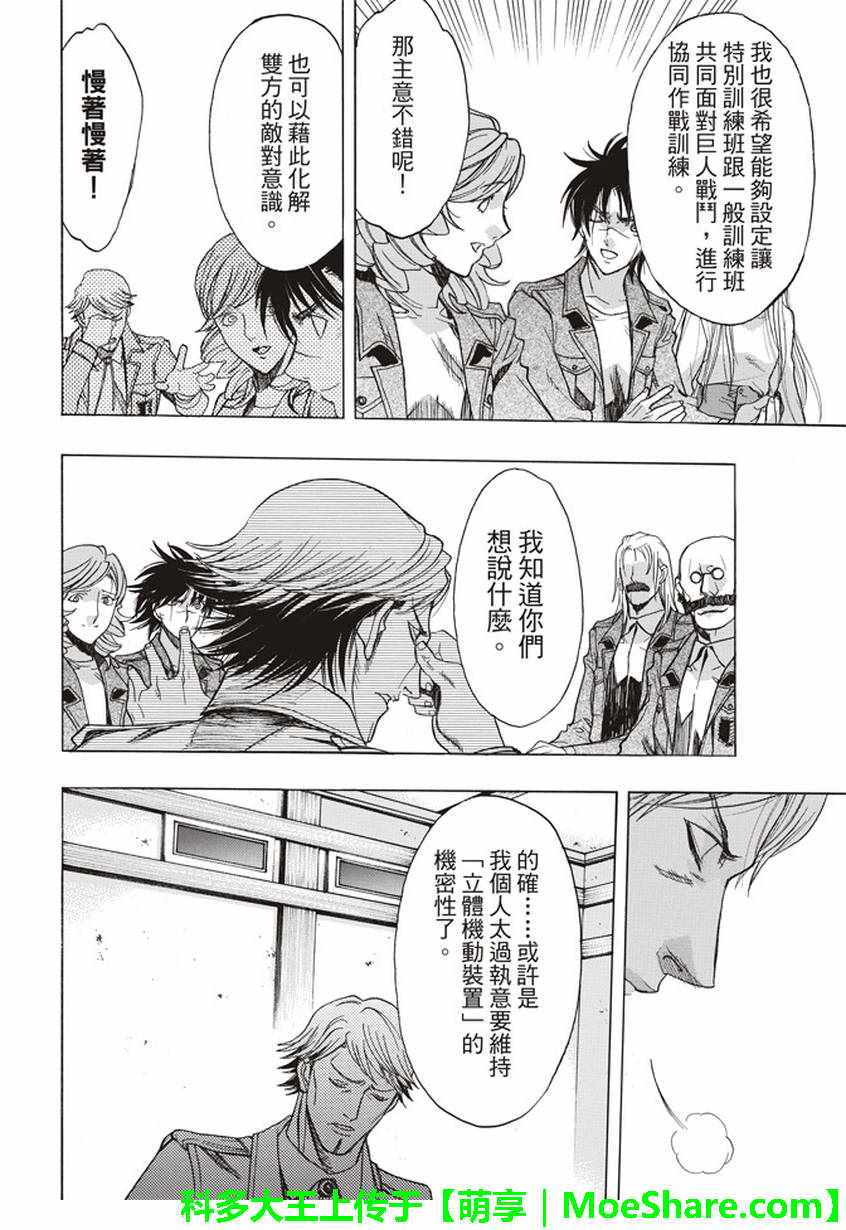 《进击的巨人 before the fall》漫画 Before the fall 056话