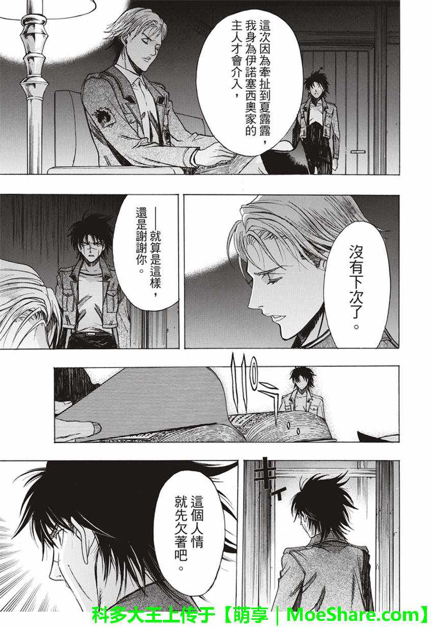 《进击的巨人 before the fall》漫画 Before the fall 056话