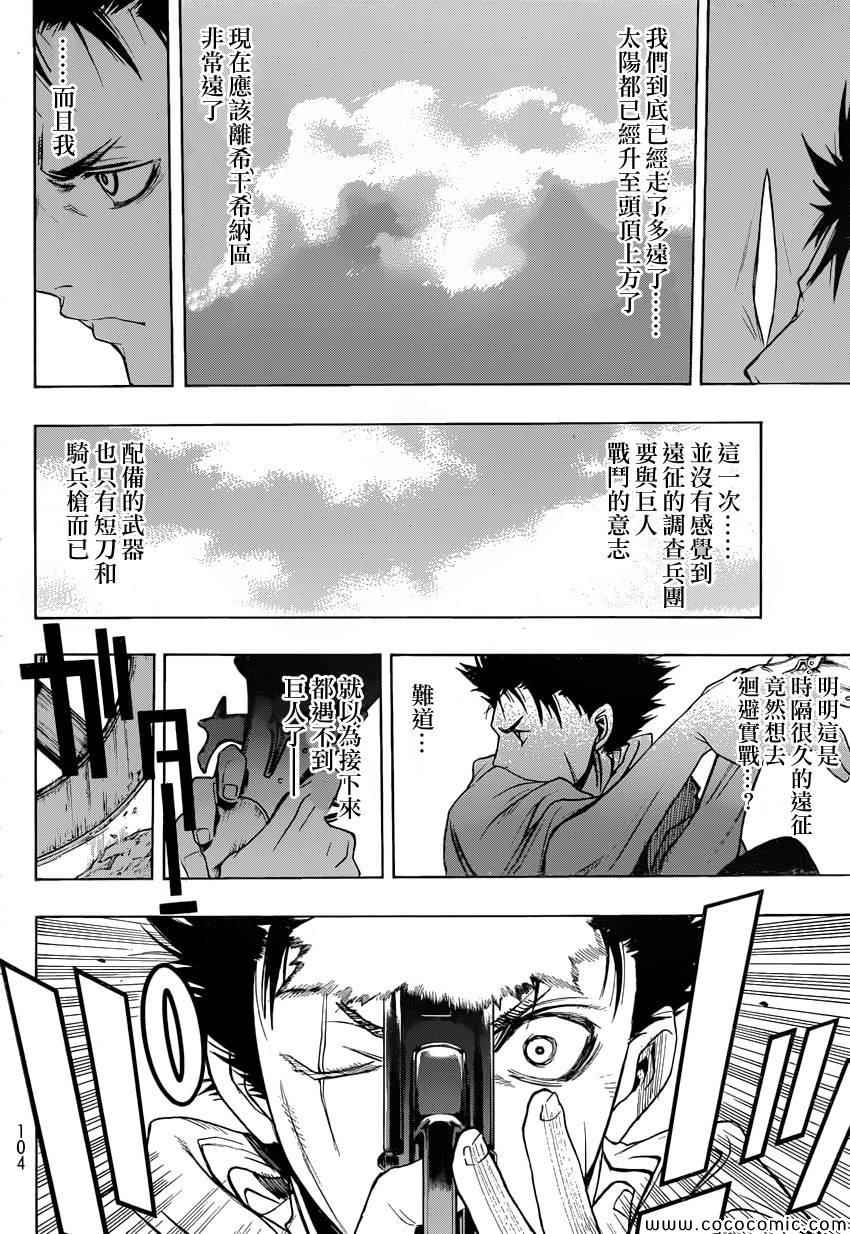 《进击的巨人 before the fall》漫画 before the fall 006集