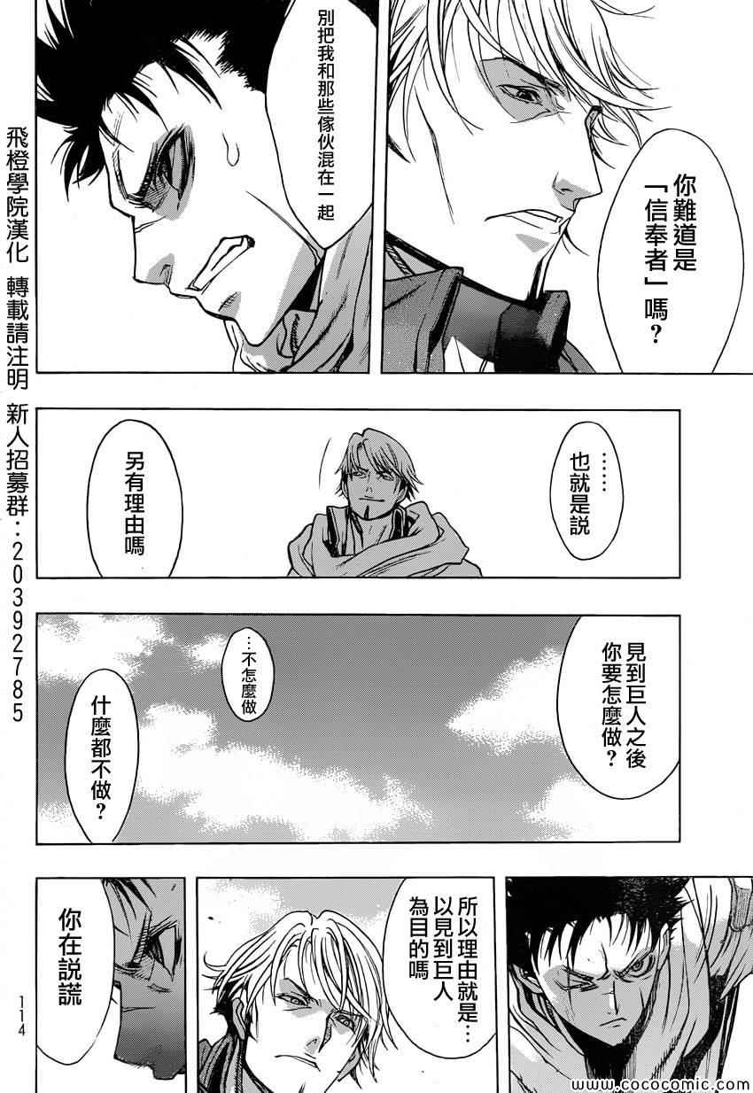 《进击的巨人 before the fall》漫画 before the fall 006集