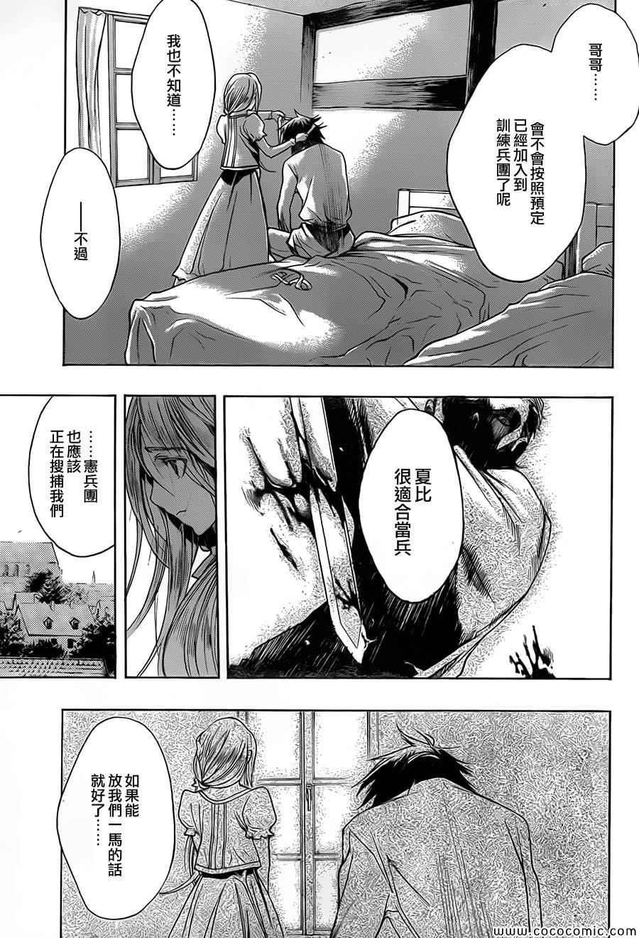 《进击的巨人 before the fall》漫画 before the fall 005集