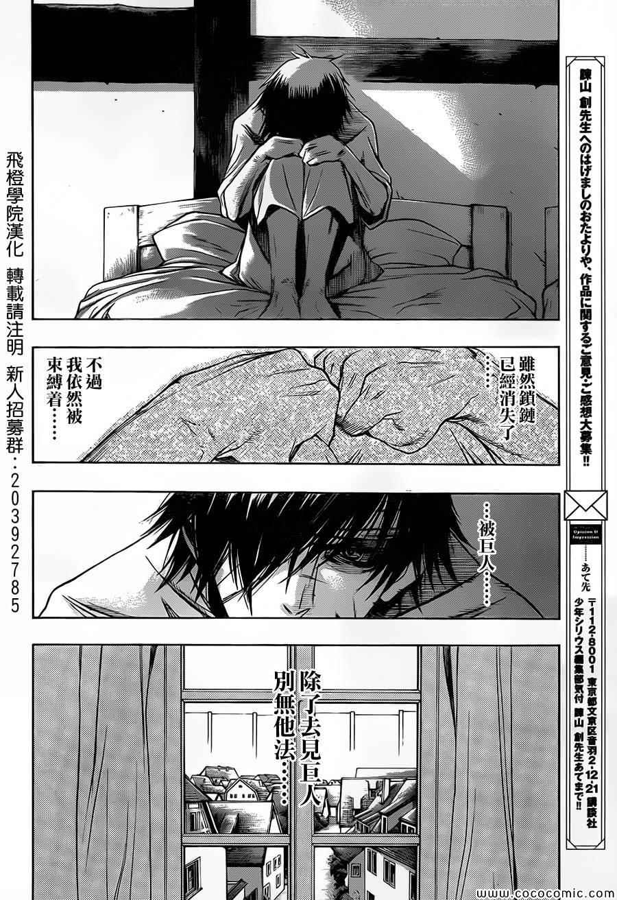 《进击的巨人 before the fall》漫画 before the fall 005集