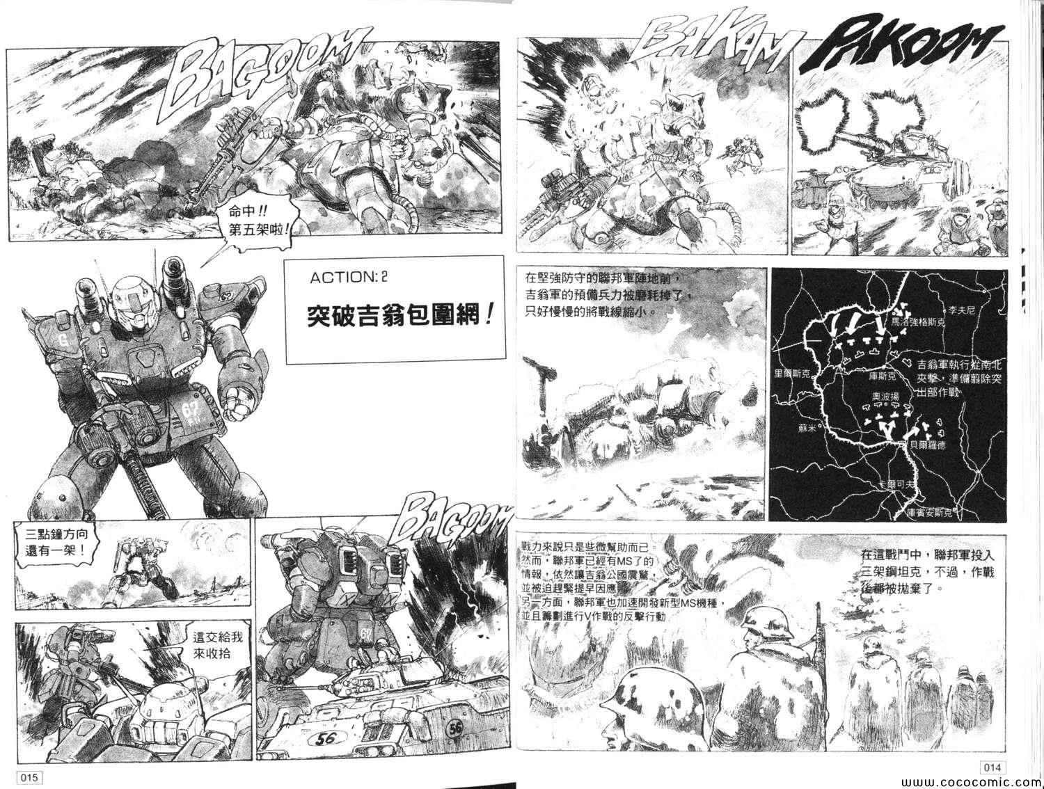 《机动战士战场最前线》漫画 战场最前线 001卷