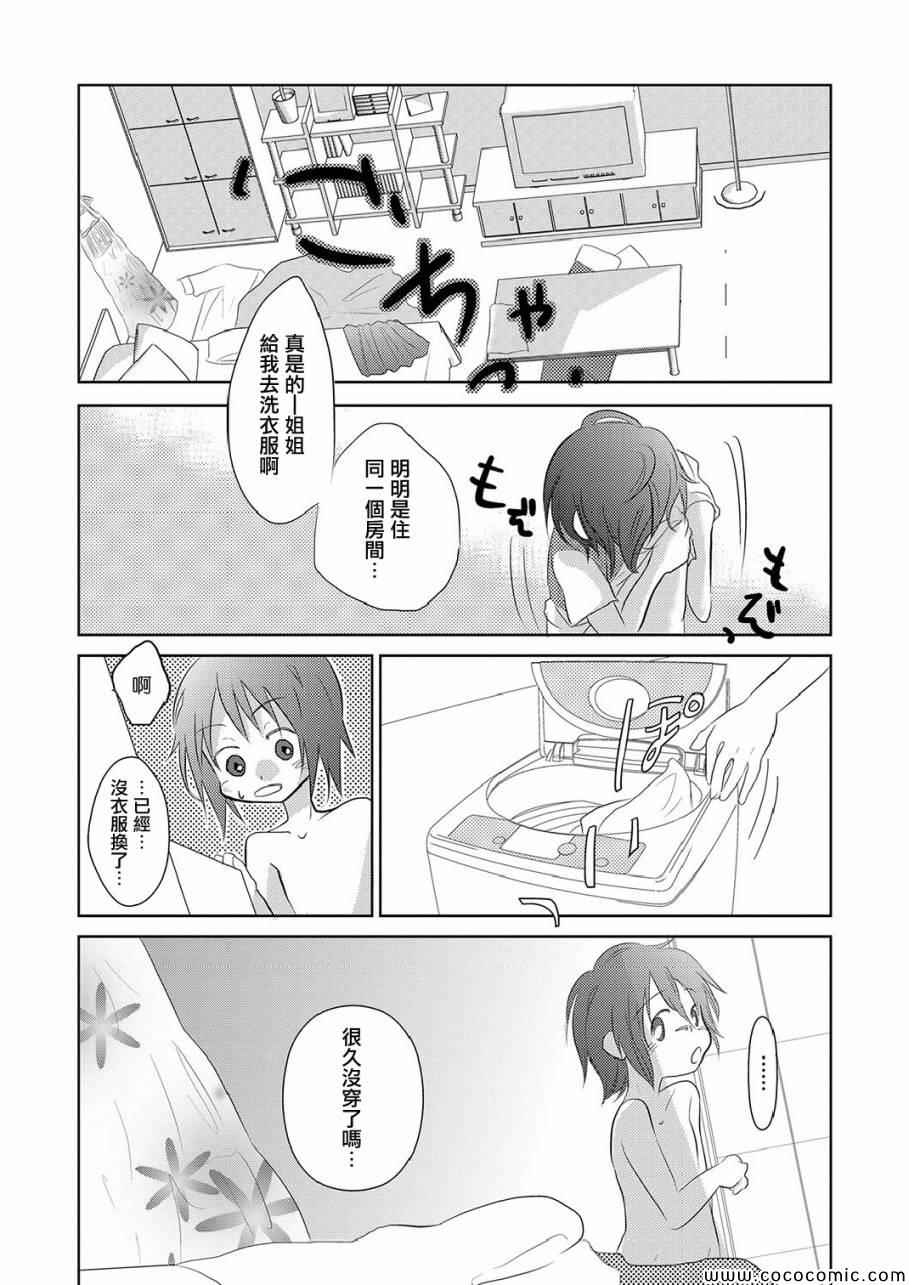 《秋樱》漫画 001集