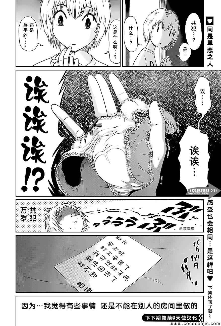 《爱的单行线》漫画 018集