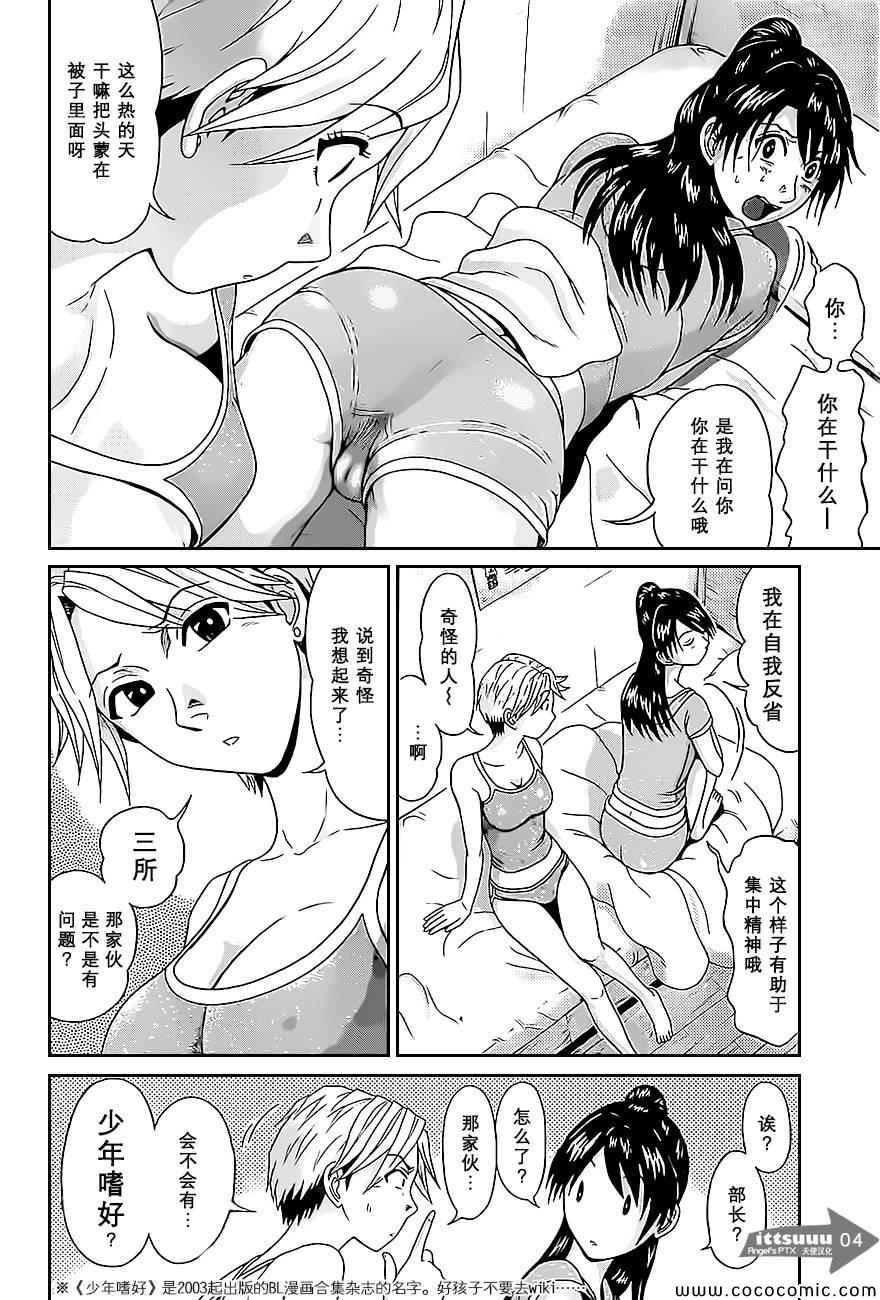 《爱的单行线》漫画 017集