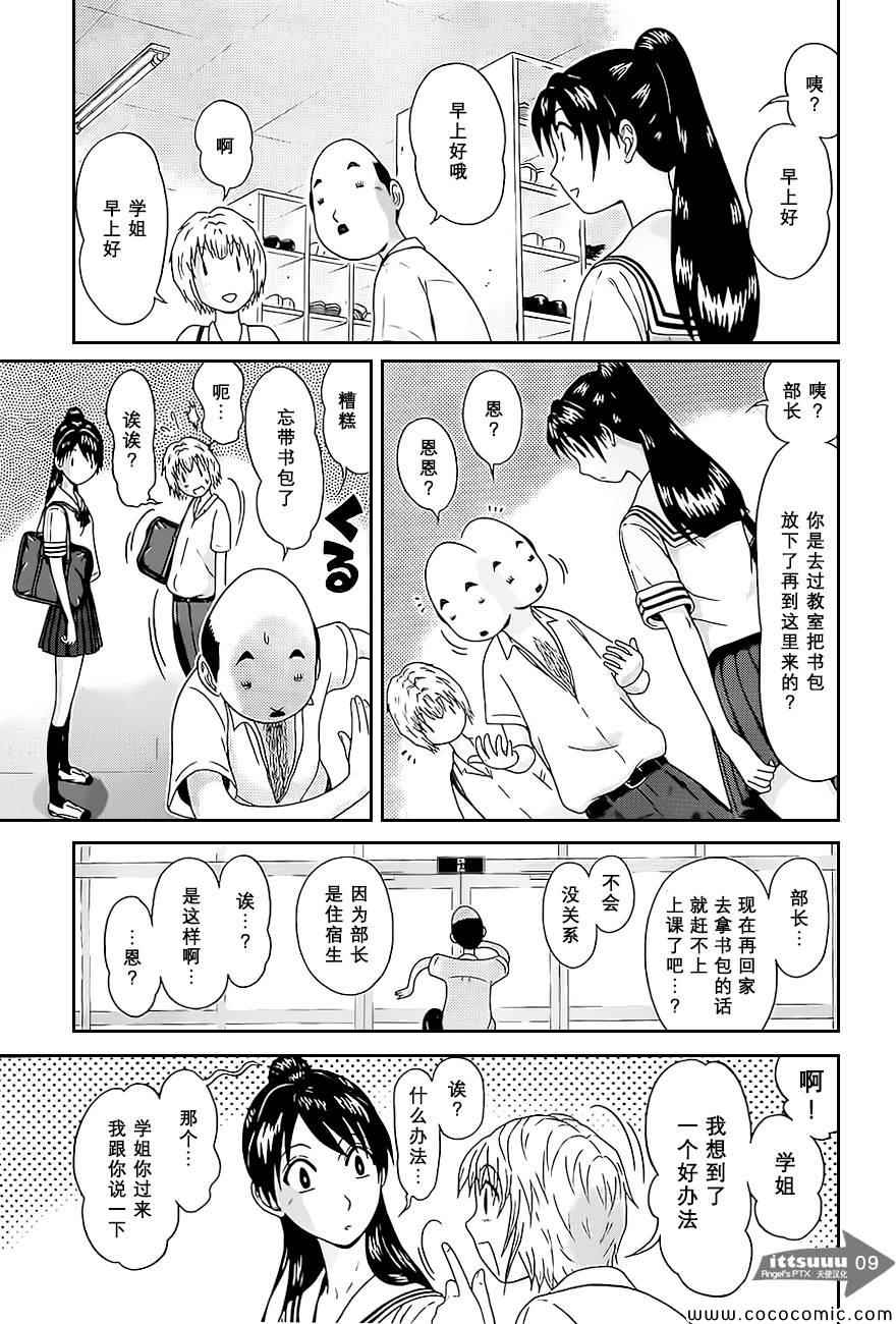 《爱的单行线》漫画 017集