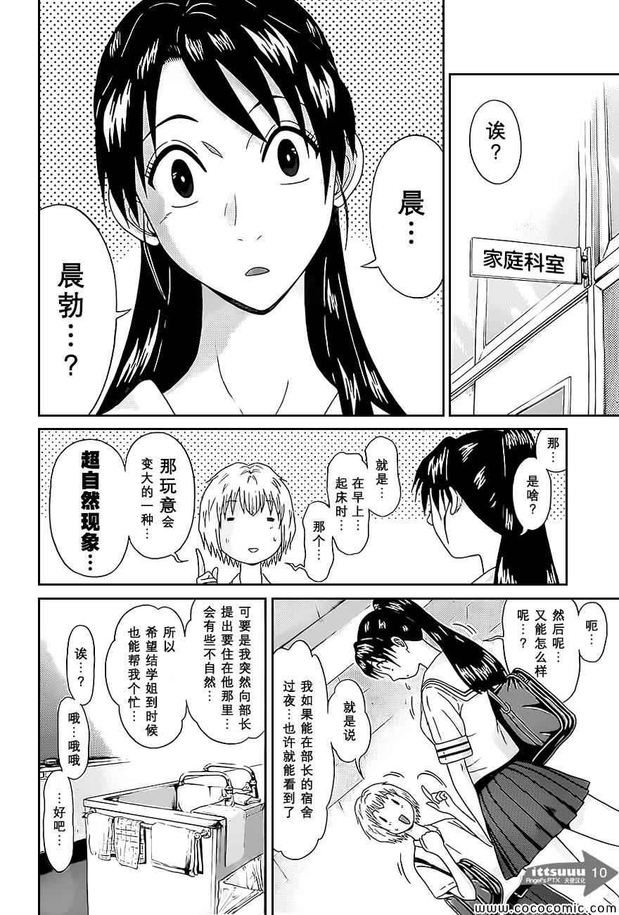 《爱的单行线》漫画 017集