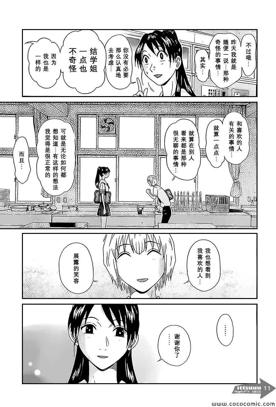 《爱的单行线》漫画 017集