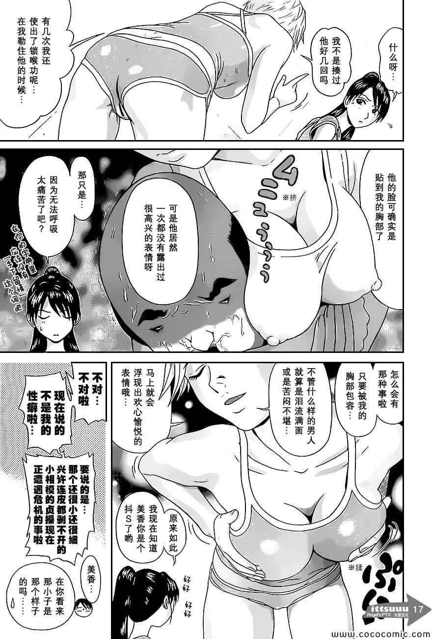 《爱的单行线》漫画 017集