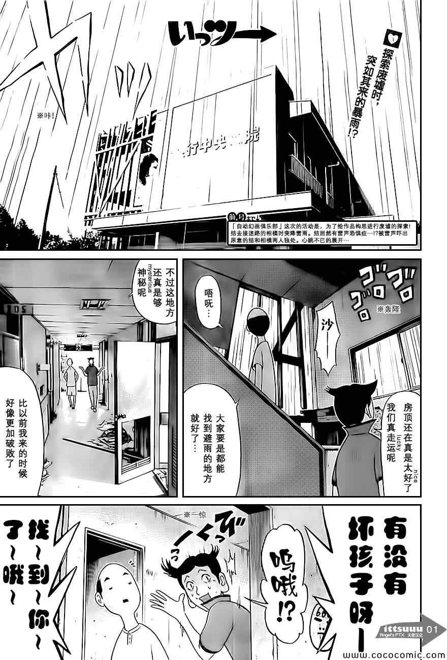 《爱的单行线》漫画 010集