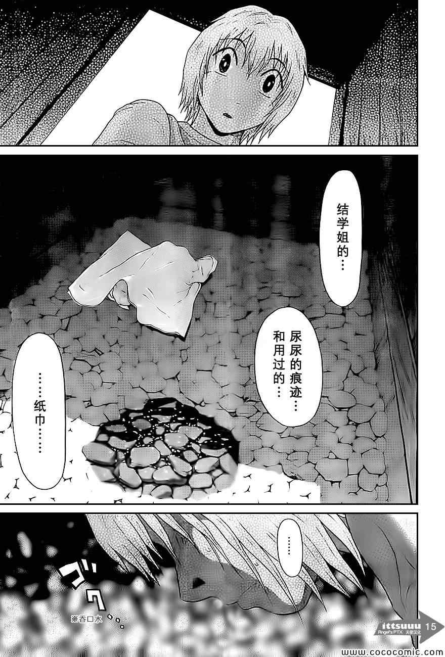 《爱的单行线》漫画 010集